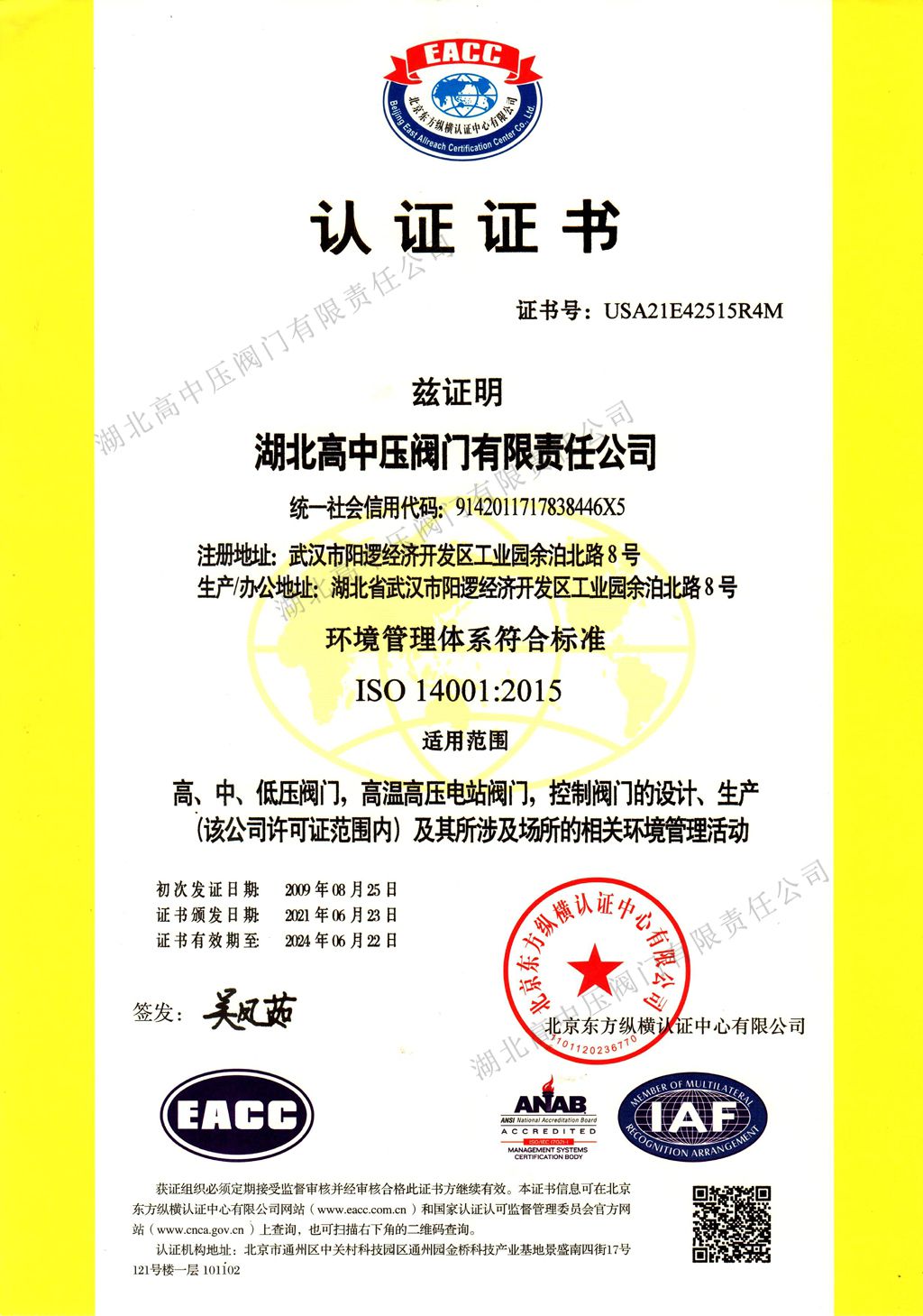 5.1 ISO14001環境管理體系證書（中文） 有效期至2024.06.22 拷貝