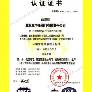 ISO14001環境管理體系證書（中文）